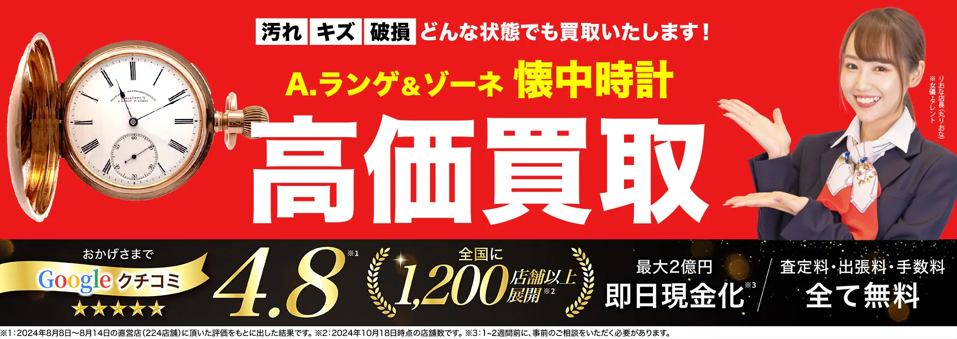 懐中時計高価買取！googleクチコミ4.8、全国1,300店舗以上！