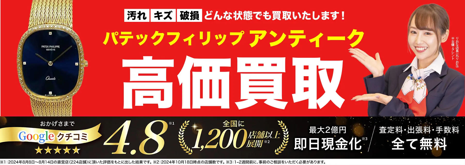 アンティーク高価買取！googleクチコミ4.8、全国1,300店舗以上！