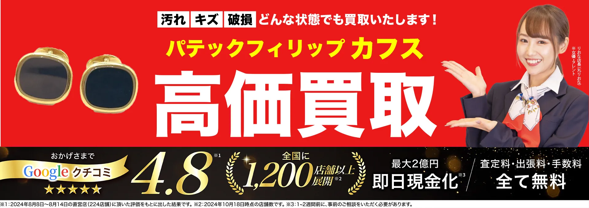 カフリンクス（カフス）高価買取！googleクチコミ4.8、全国1,300店舗以上！