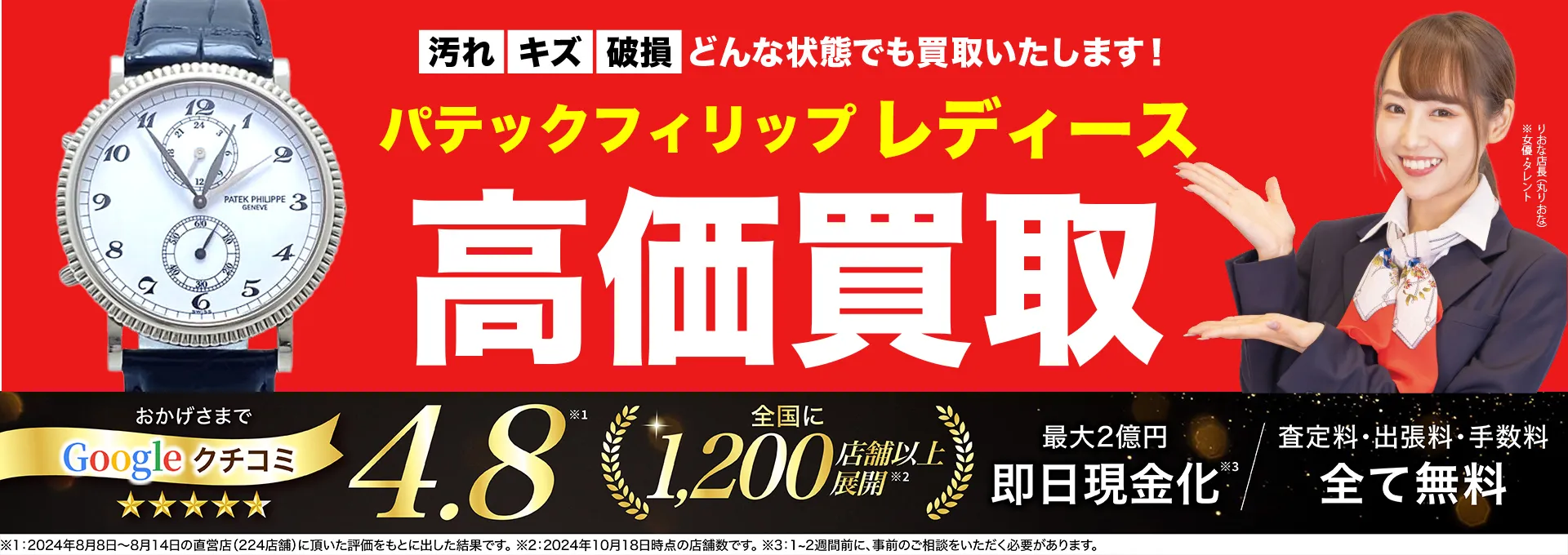 レディース高価買取！googleクチコミ4.8、全国1,300店舗以上！