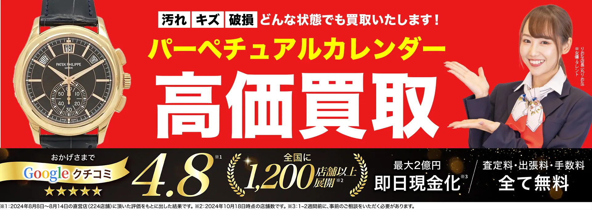 パーペチュアルカレンダー（永久カレンダー）高価買取！googleクチコミ4.8、全国1,300店舗以上！