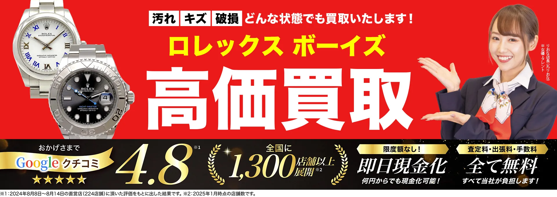 ボーイズ高価買取！googleクチコミ4.8、全国1,300店舗以上！