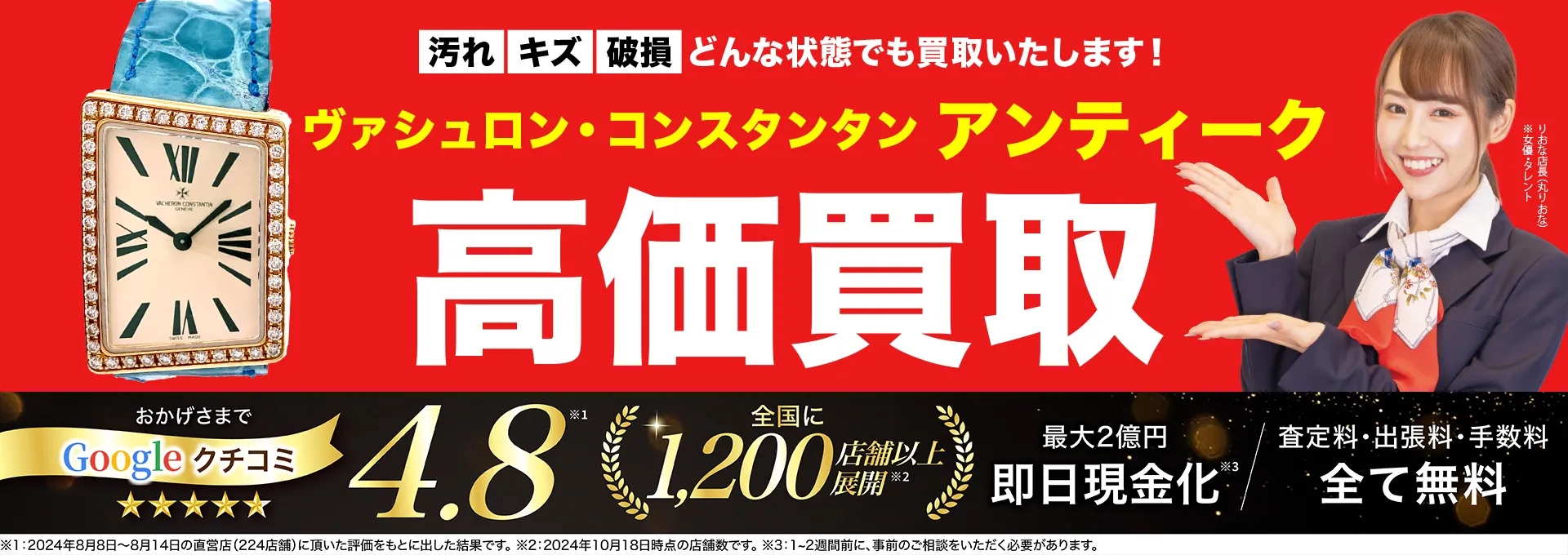 アンティーク高価買取！googleクチコミ4.8、全国1,300店舗以上！