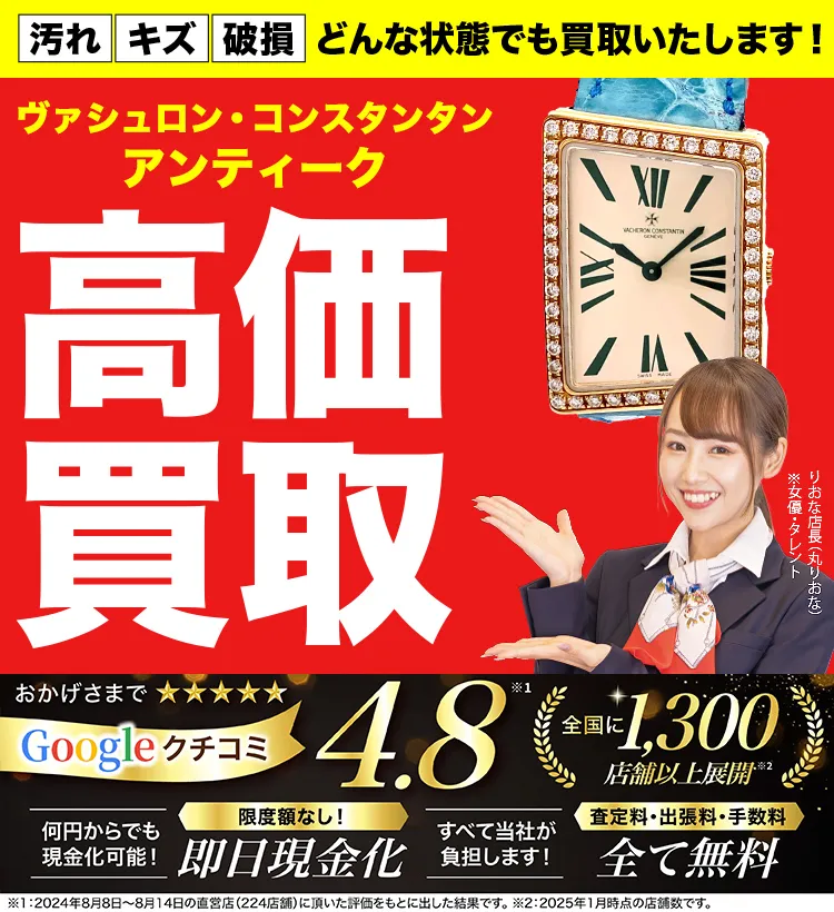 アンティーク高価買取！googleクチコミ4.8、全国1,300店舗以上！