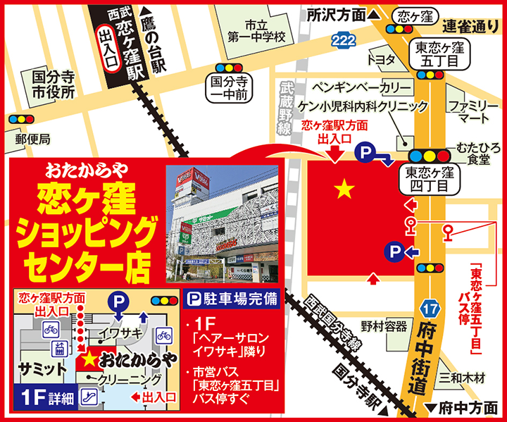 恋ヶ窪ショッピングセンター店