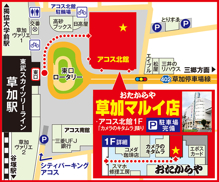 草加マルイ店