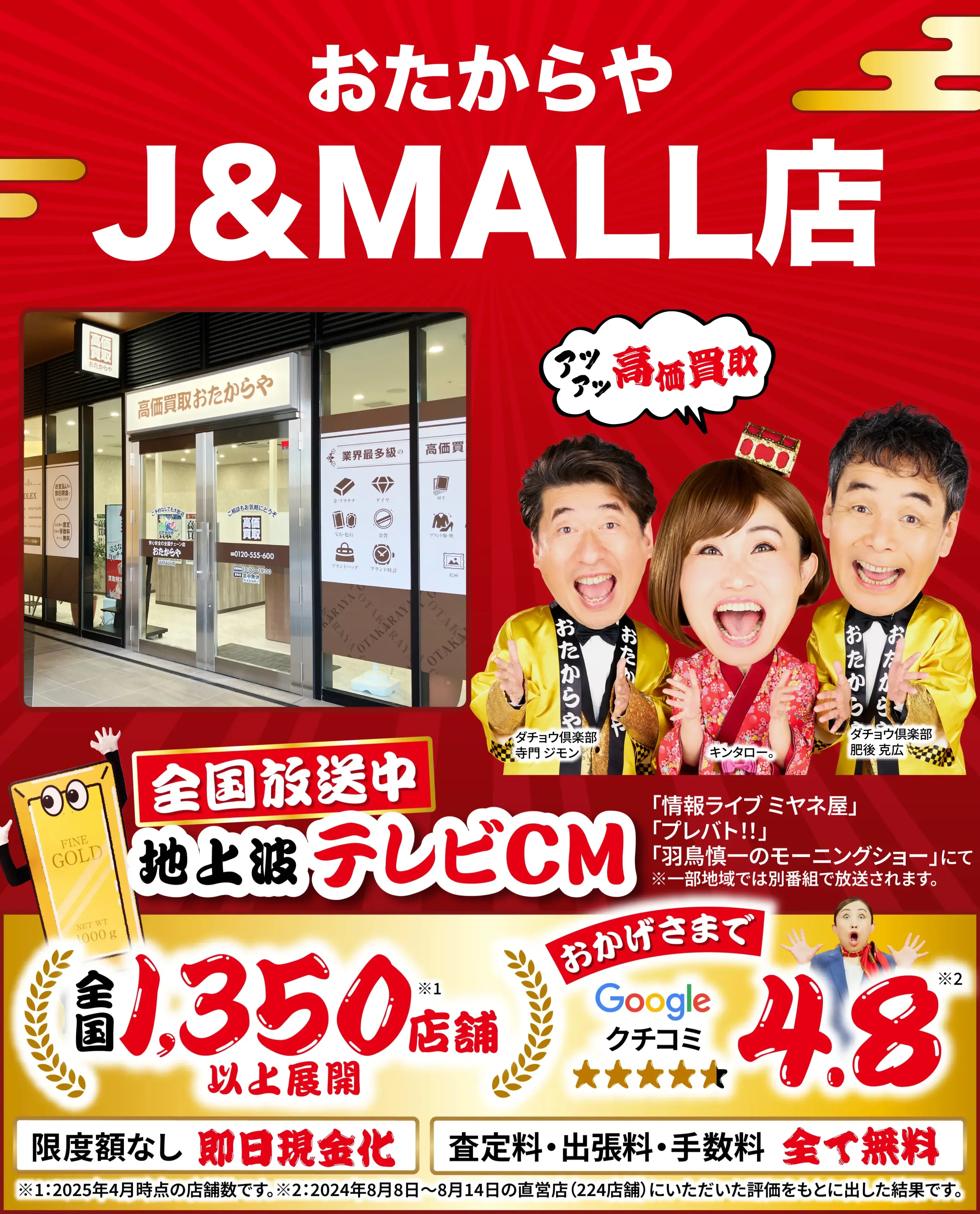 高価買取！googleクチコミ4.8、全国1,300店舗以上！