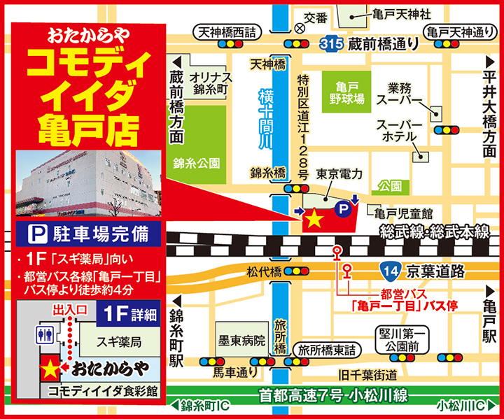 コモディイイダ亀戸店
