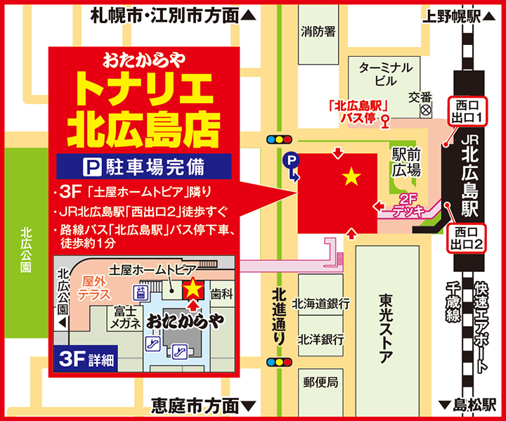 トナリエ北広島店