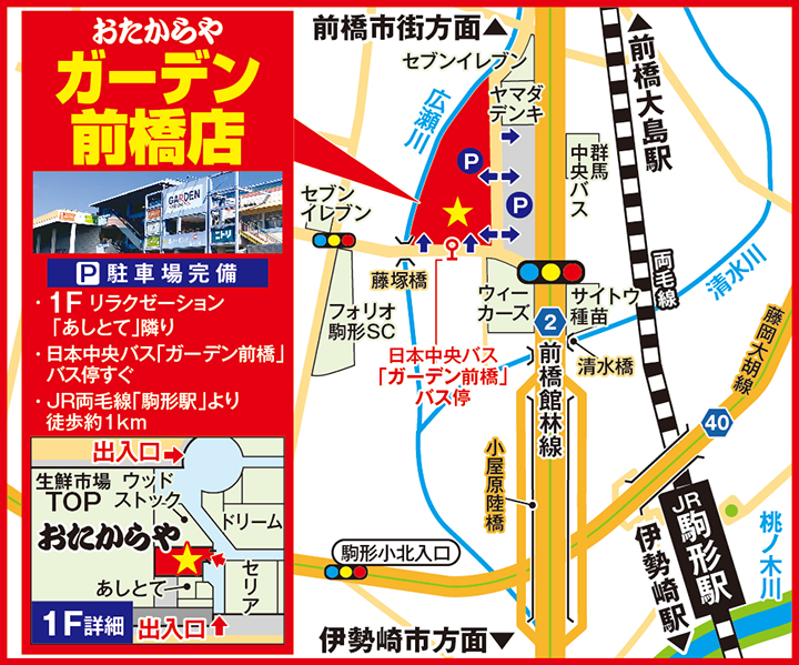 ガーデン前橋店