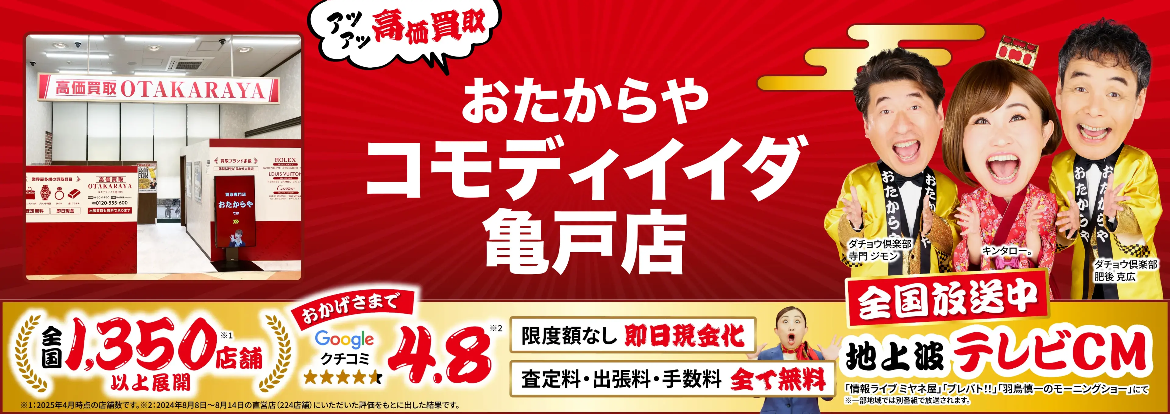 高価買取！googleクチコミ4.8、全国1,300店舗以上！