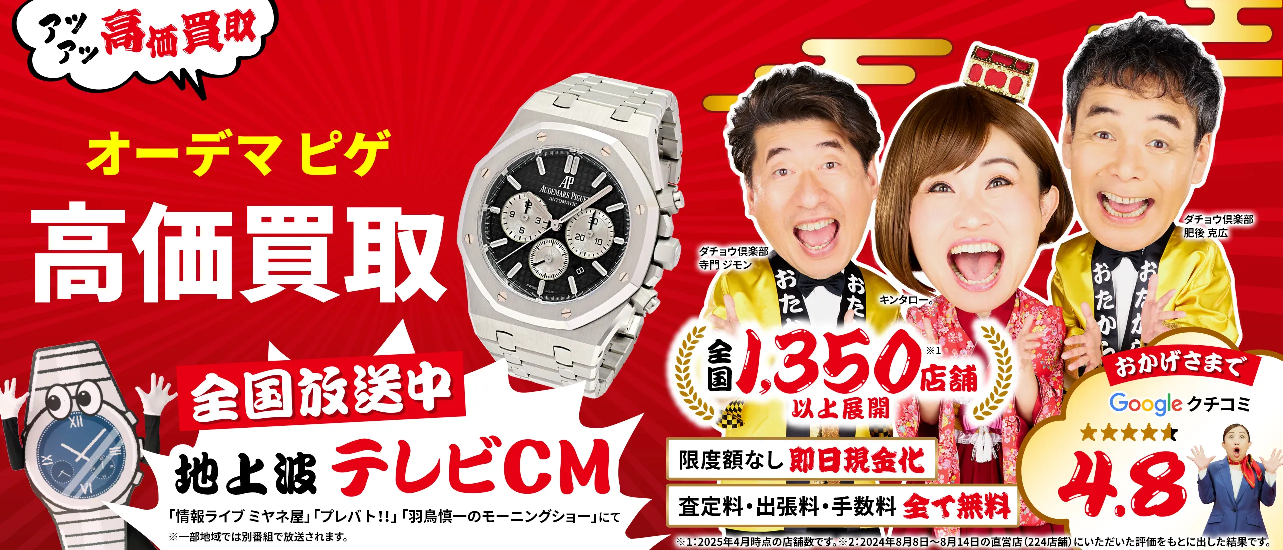 オーデマ ピゲ高価買取！googleクチコミ4.8、全国1,300店舗以上！