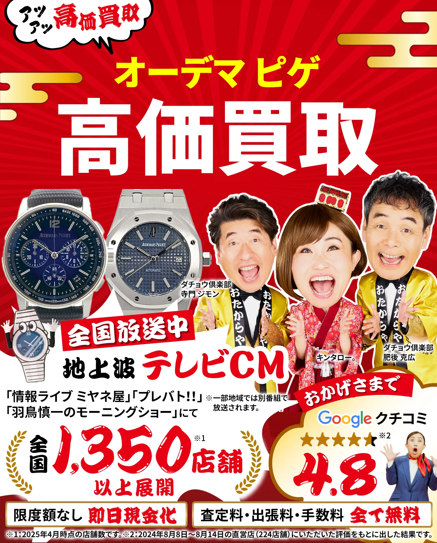 オーデマ ピゲ高価買取！googleクチコミ4.8、全国1,300店舗以上！