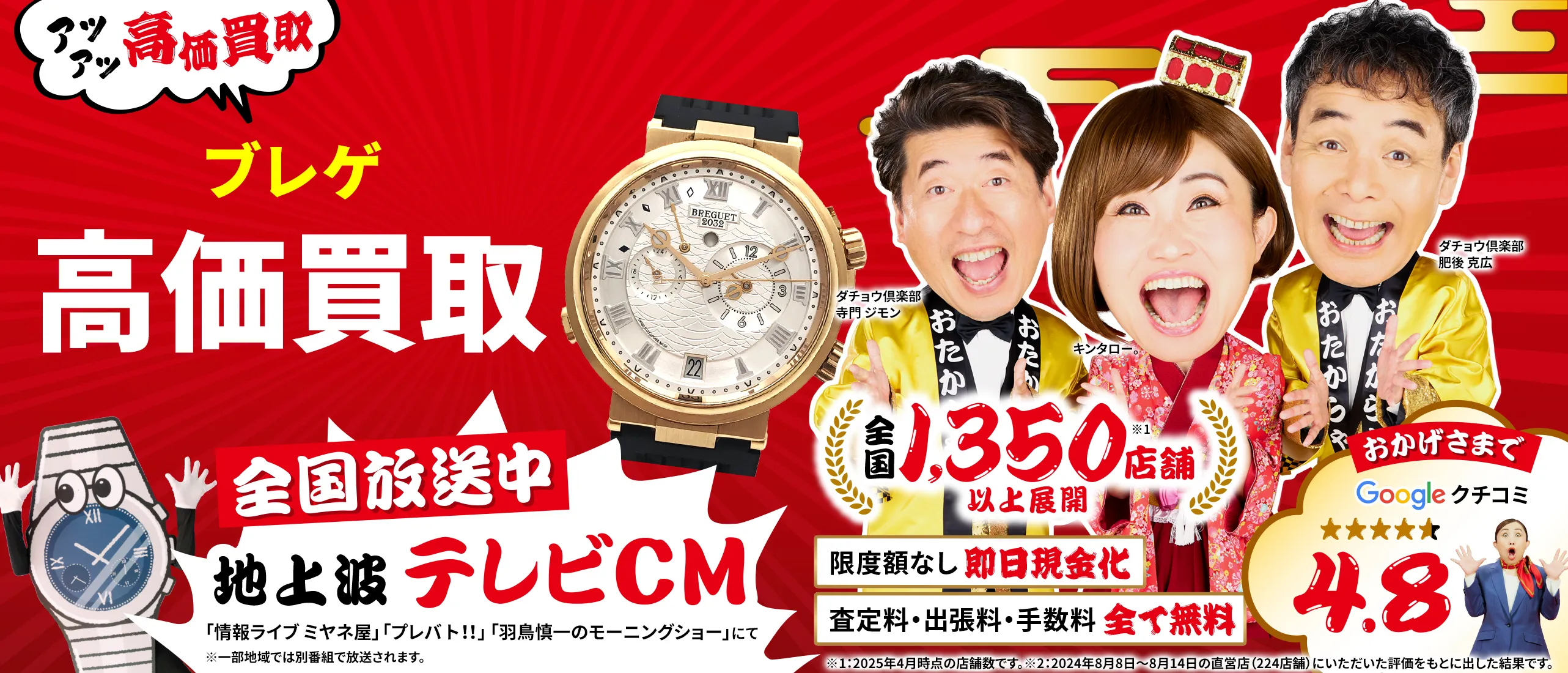 ブレゲ高価買取！googleクチコミ4.8、全国1,300店舗以上！