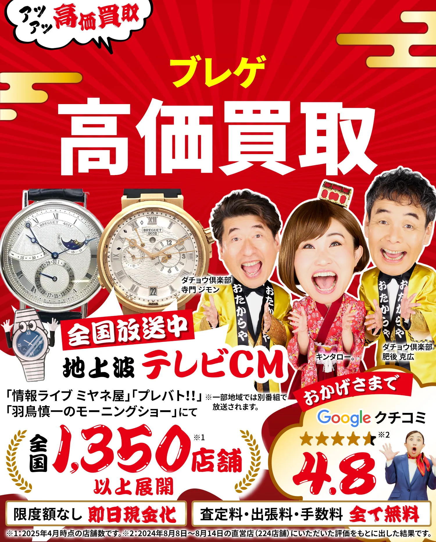 ブレゲ高価買取！googleクチコミ4.8、全国1,300店舗以上！