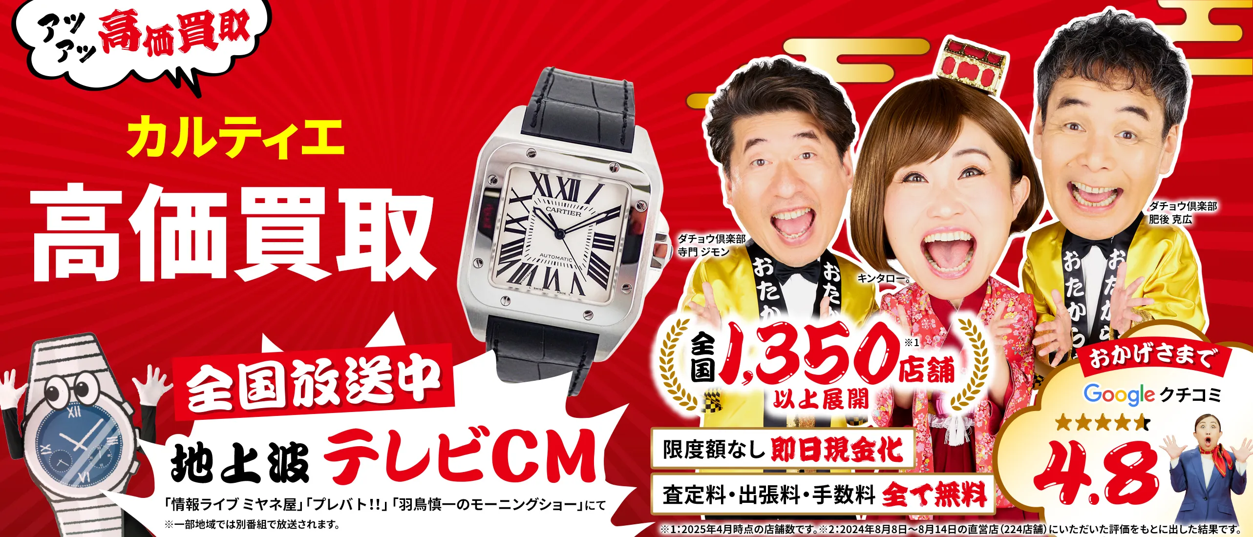 カルティエ高価買取！googleクチコミ4.8、全国1,300店舗以上！