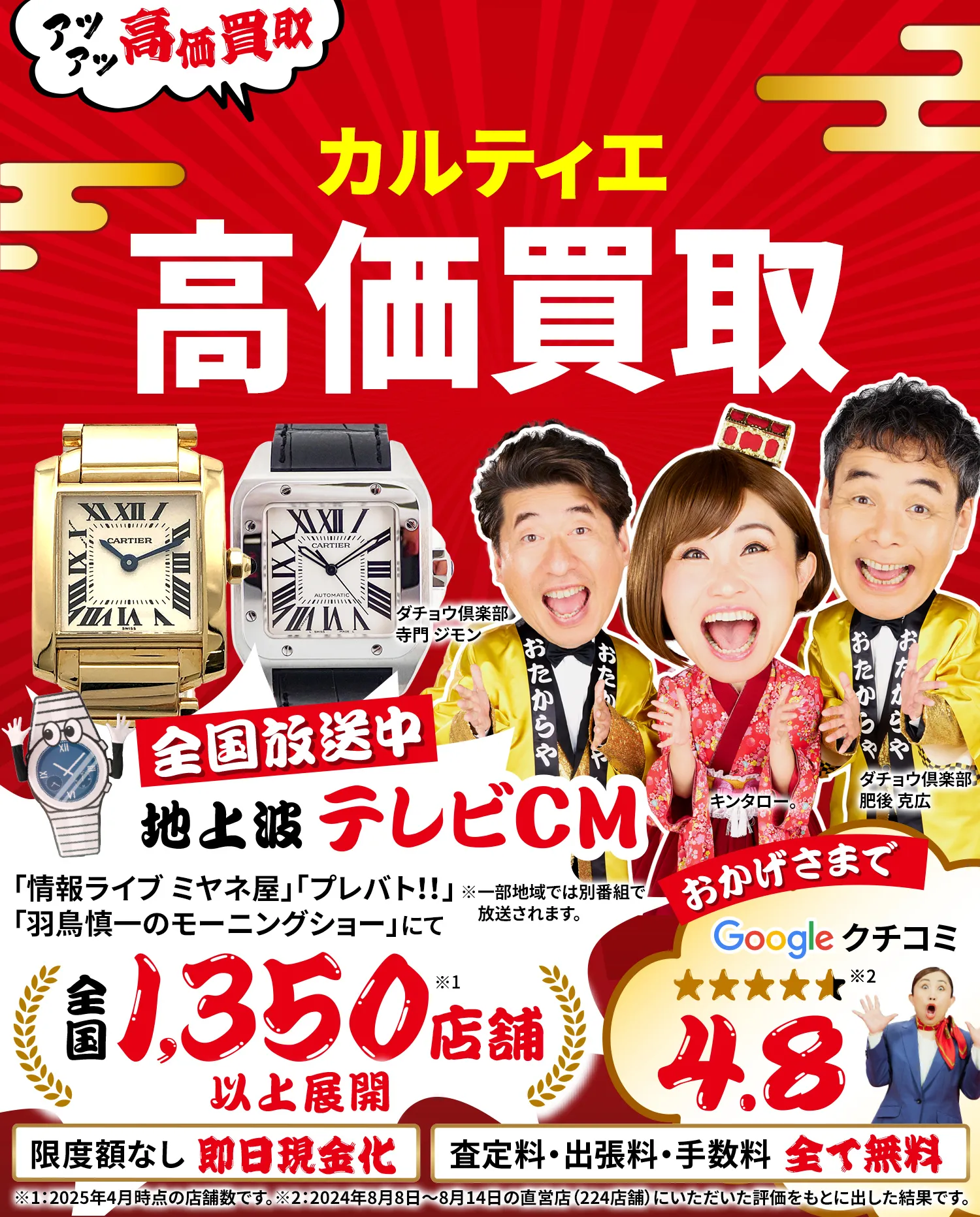 カルティエ高価買取！googleクチコミ4.8、全国1,300店舗以上！
