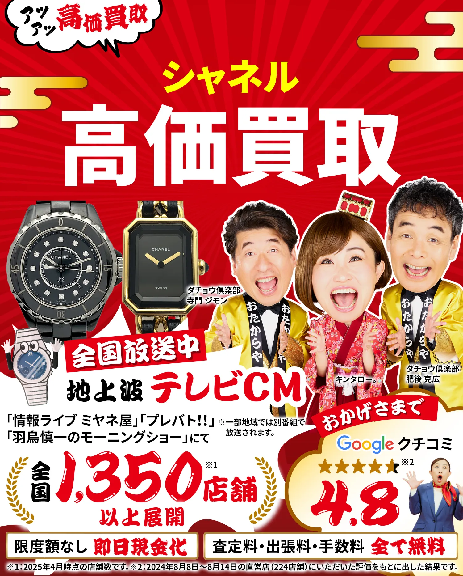 シャネル高価買取！googleクチコミ4.8、全国1,300店舗以上！