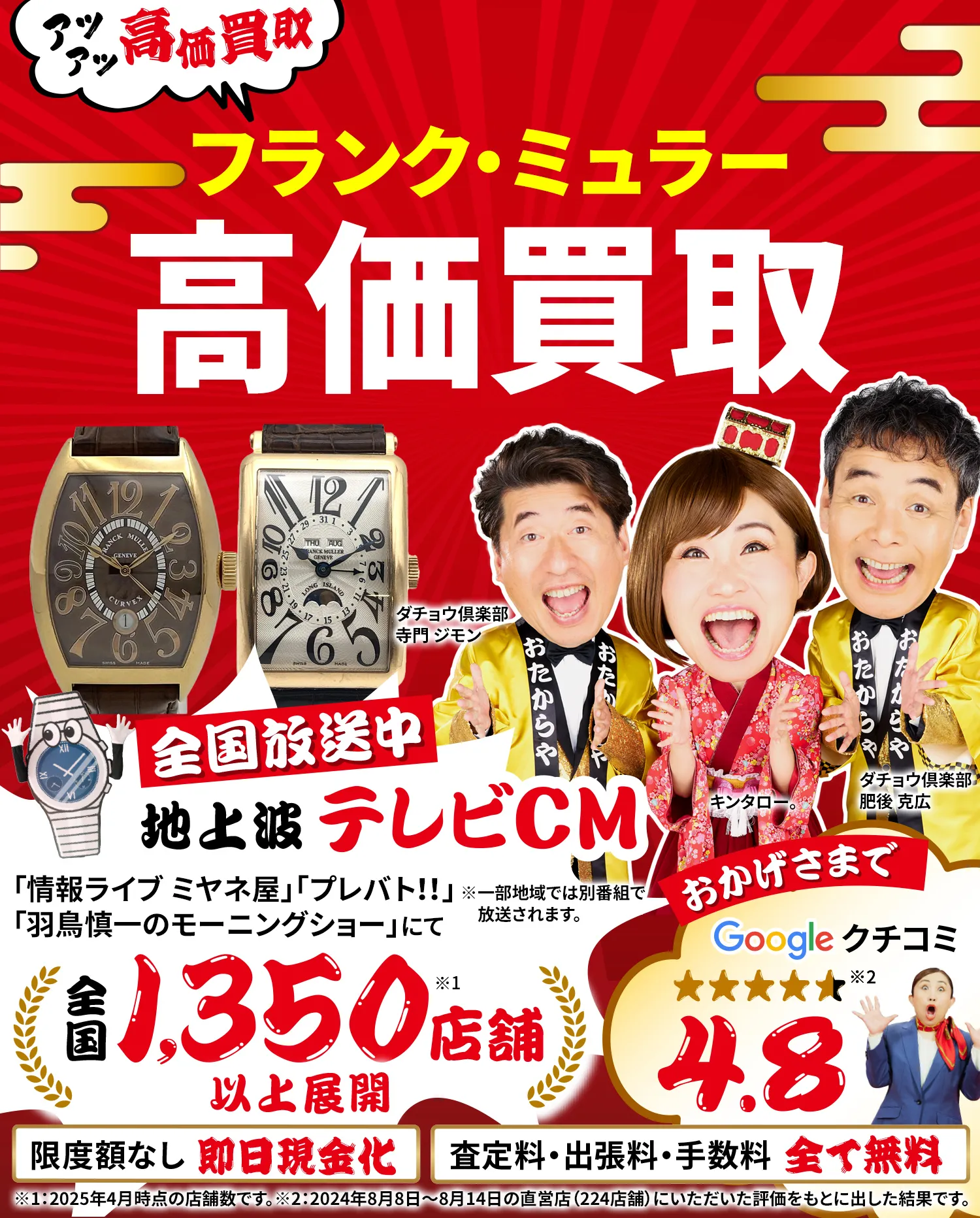 フランク ミュラー高価買取！googleクチコミ4.8、全国1,300店舗以上！