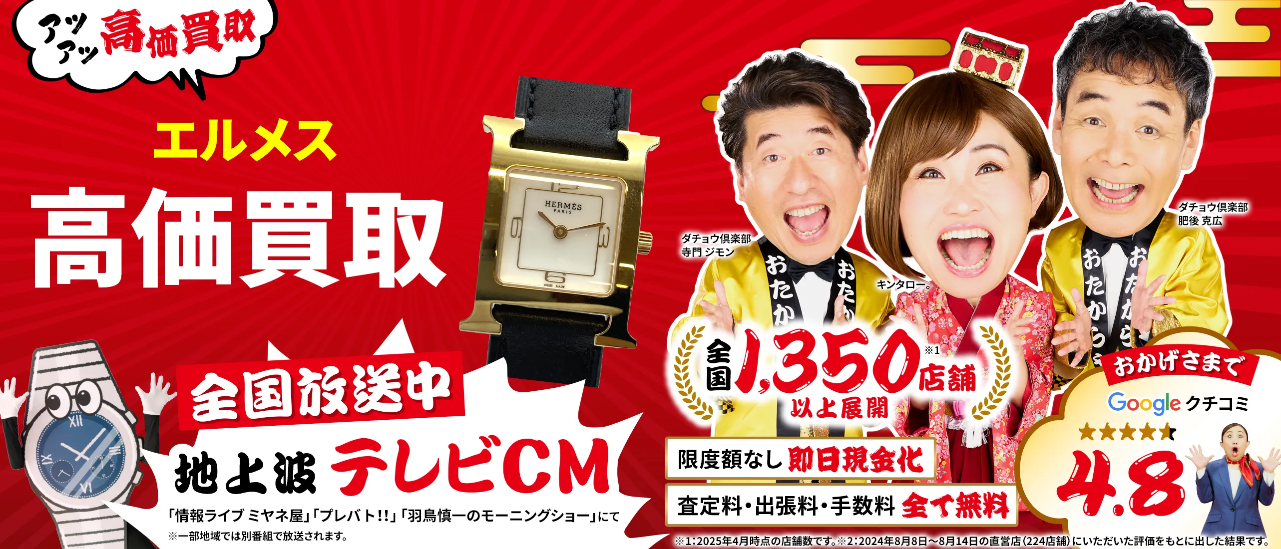 エルメス高価買取！googleクチコミ4.8、全国1,300店舗以上！