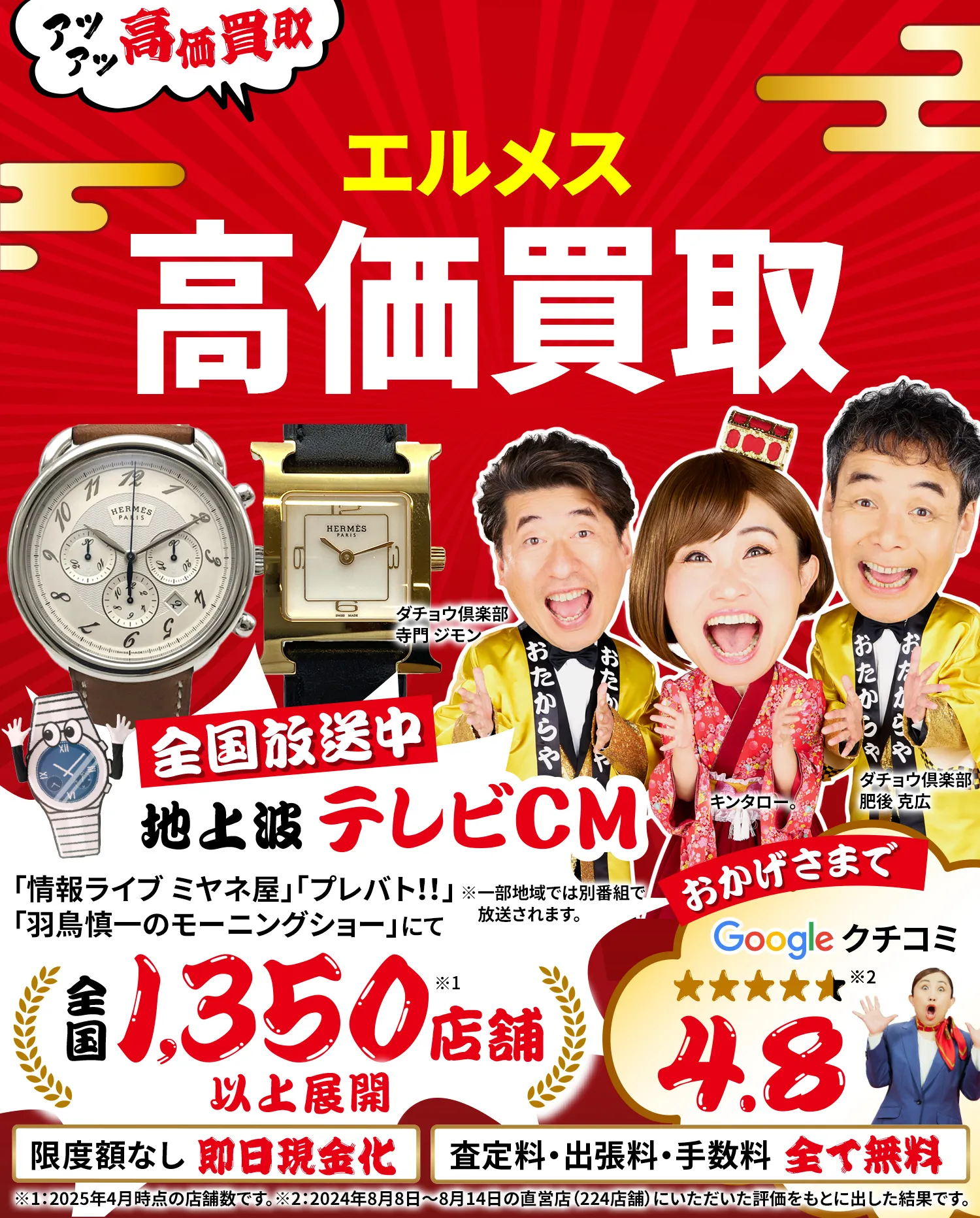エルメス高価買取！googleクチコミ4.8、全国1,300店舗以上！