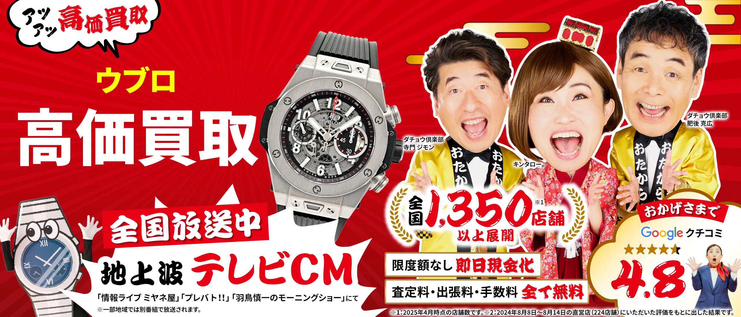 ウブロ高価買取！googleクチコミ4.8、全国1,300店舗以上！