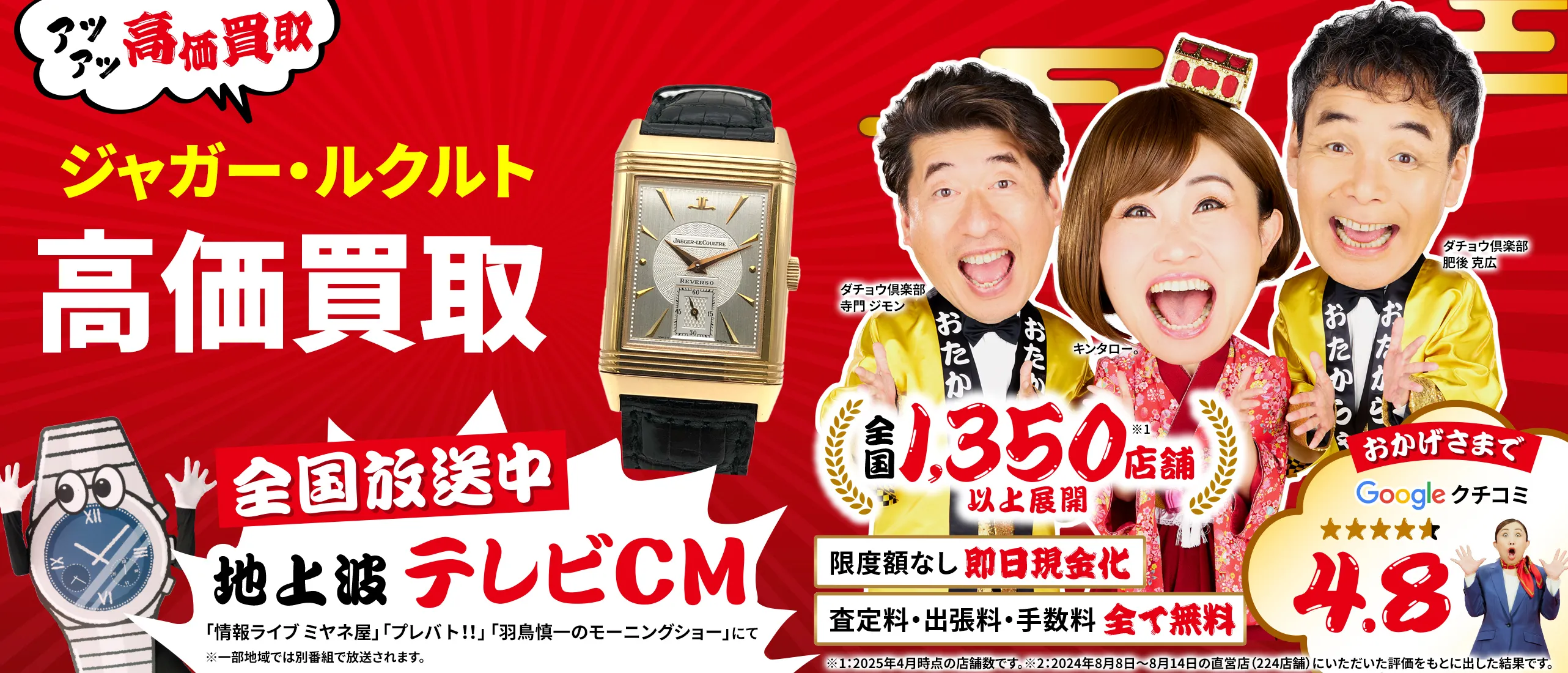 ジャガー ルクルト高価買取！googleクチコミ4.8、全国1,300店舗以上！