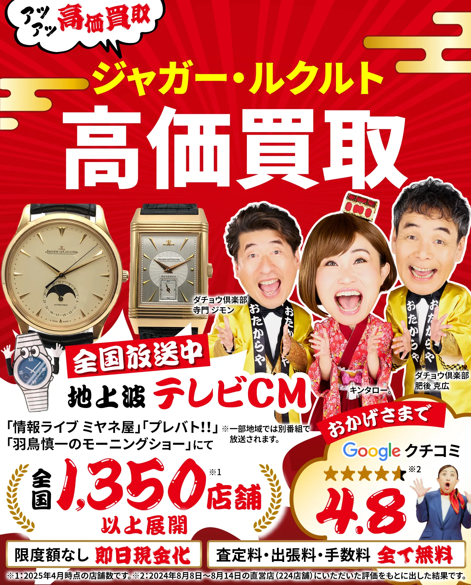 ジャガー ルクルト高価買取！googleクチコミ4.8、全国1,300店舗以上！