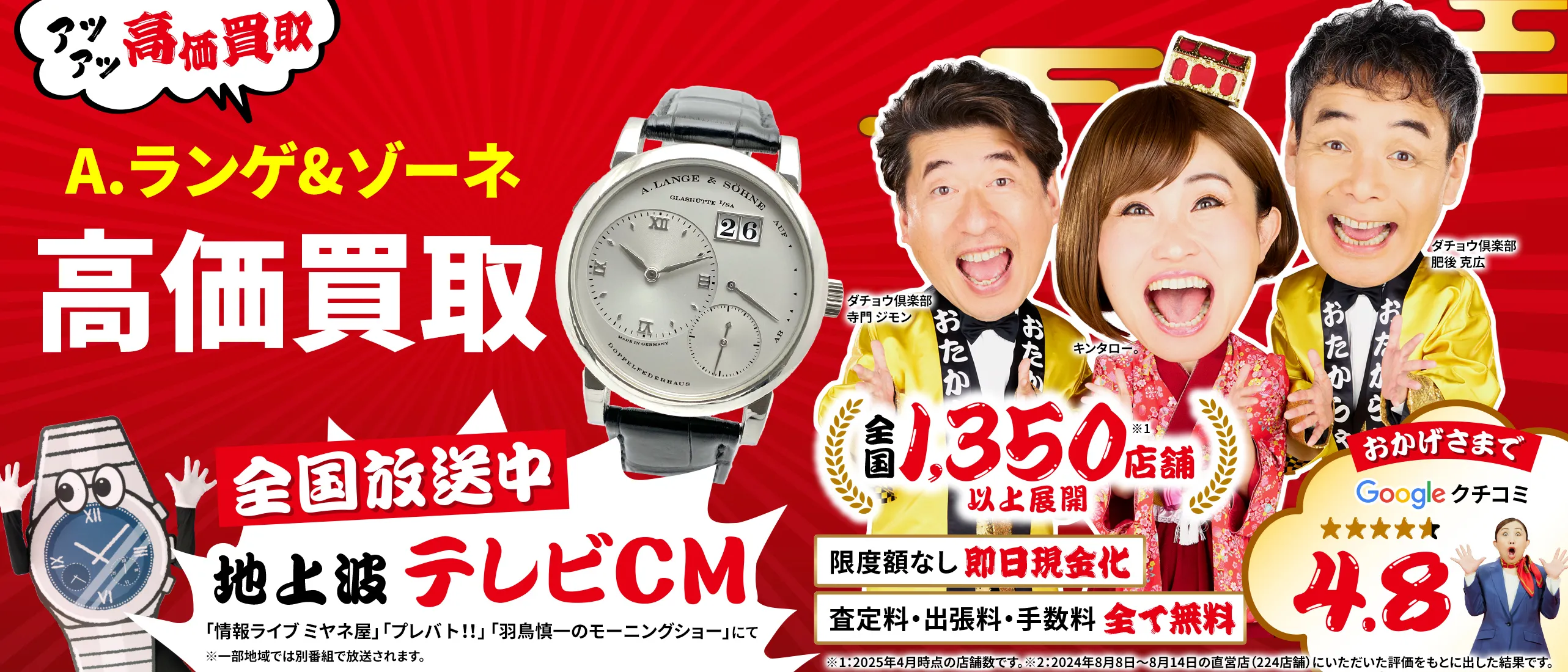 A.ランゲ&ゾーネ高価買取！googleクチコミ4.8、全国1,300店舗以上！