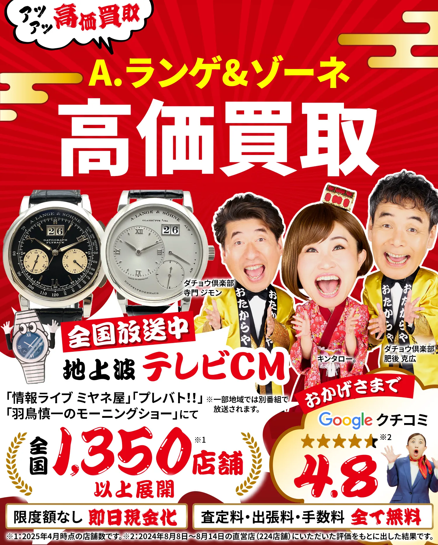 A.ランゲ&ゾーネ高価買取！googleクチコミ4.8、全国1,300店舗以上！