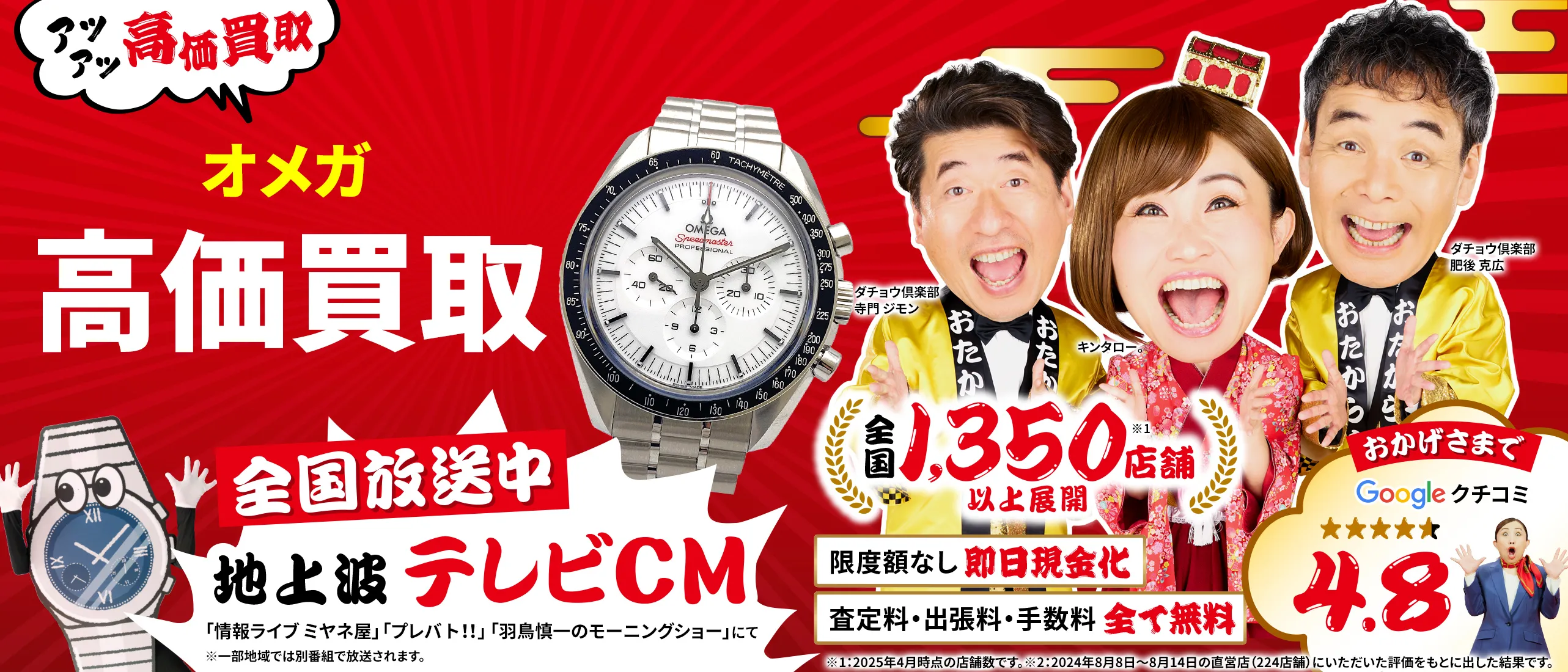オメガ高価買取！googleクチコミ4.8、全国1,300店舗以上！