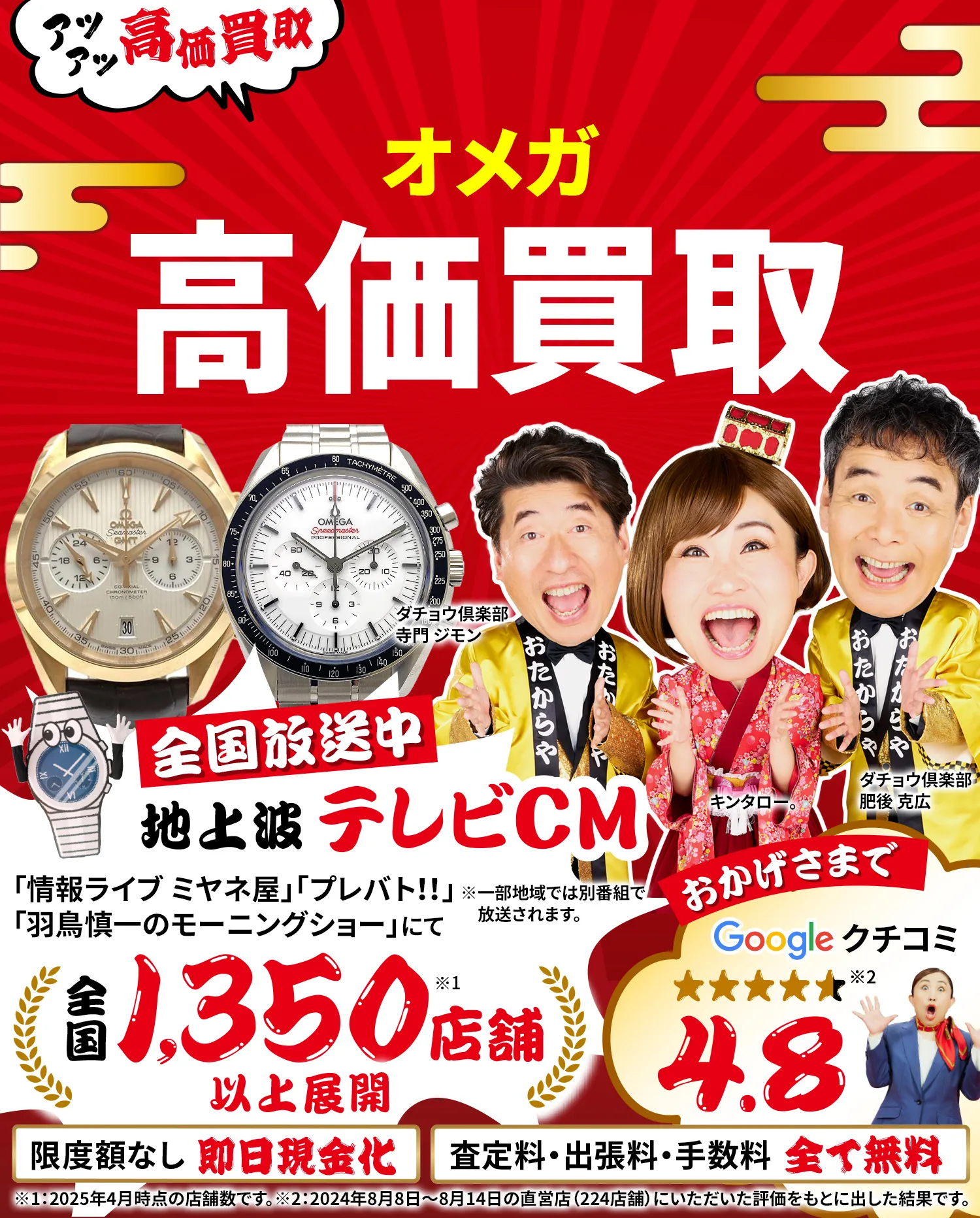 オメガ高価買取！googleクチコミ4.8、全国1,300店舗以上！