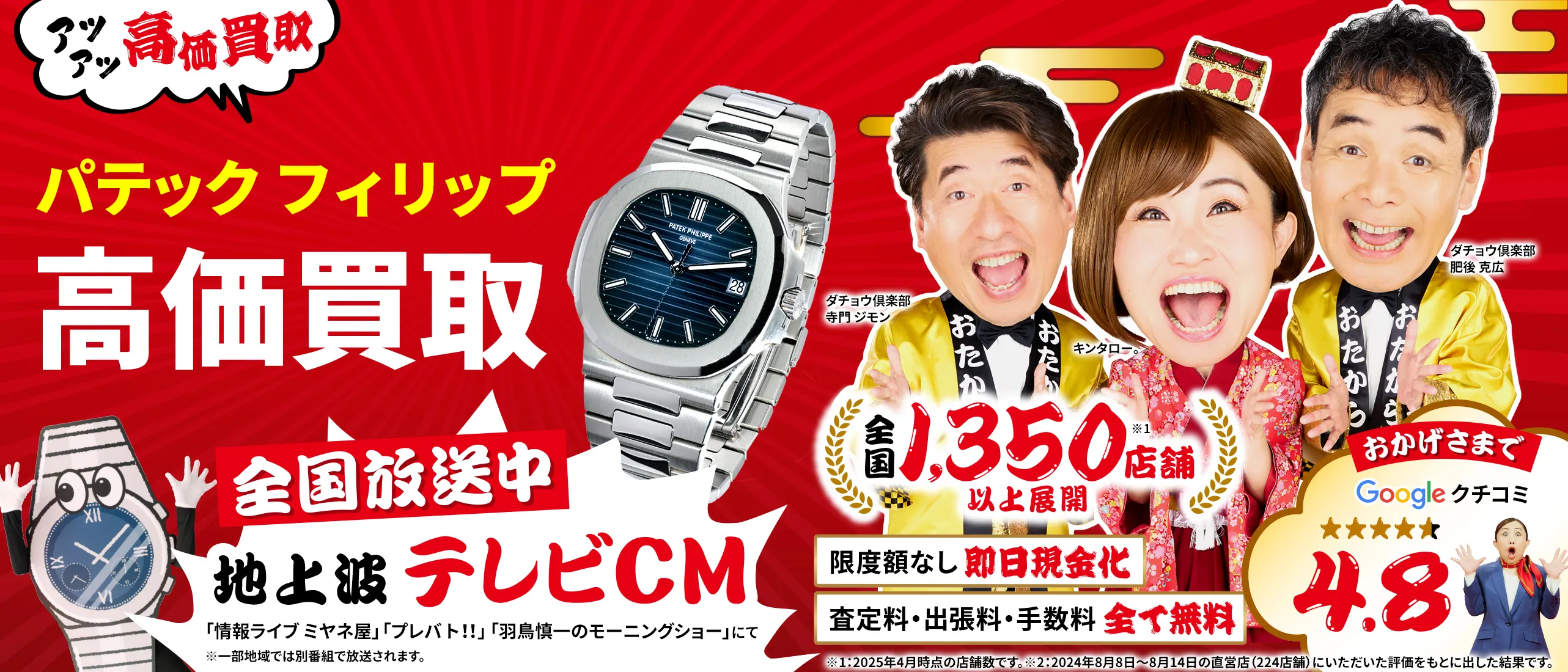 パテック フィリップ高価買取！googleクチコミ4.8、全国1,300店舗以上！