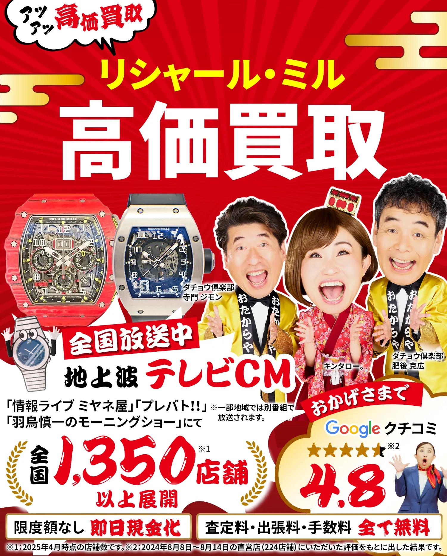 リシャール・ミル高価買取！googleクチコミ4.8、全国1,300店舗以上！