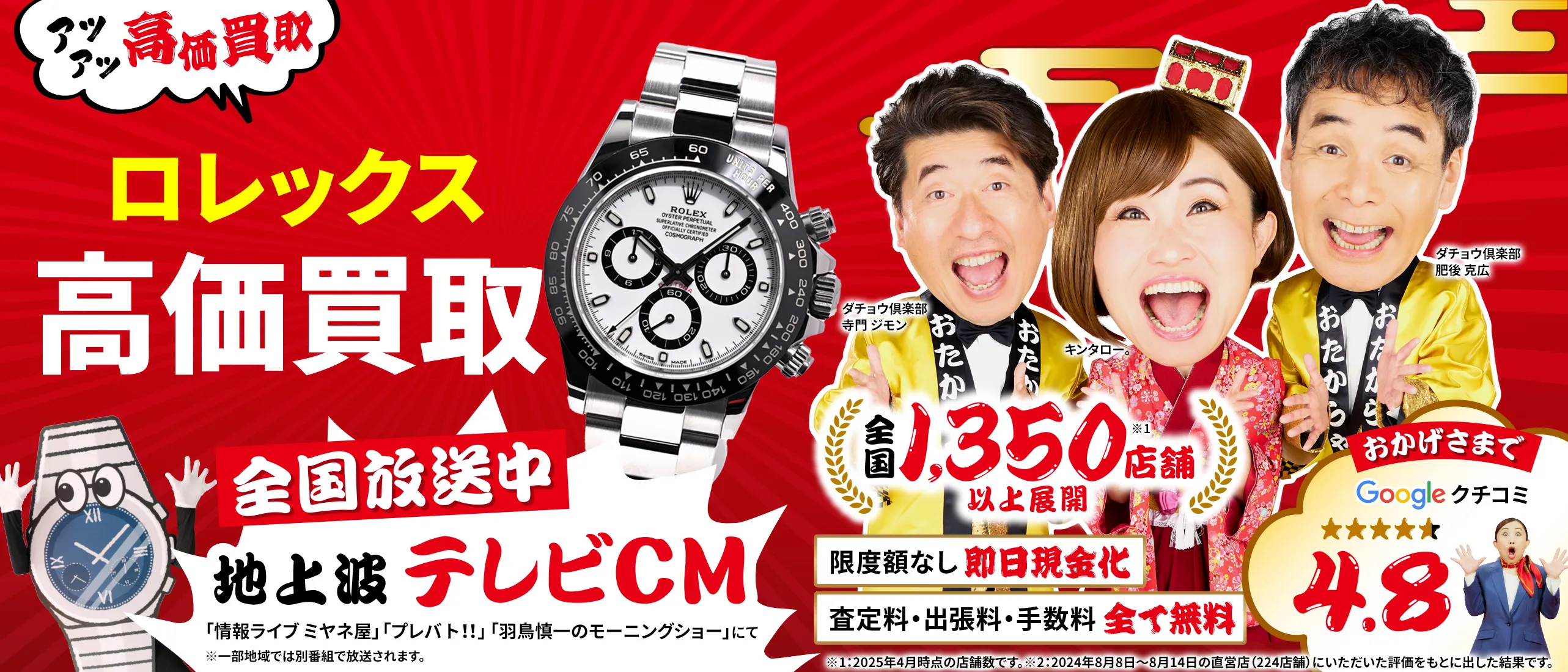 ロレックス高価買取！googleクチコミ4.8、全国1,300店舗以上！