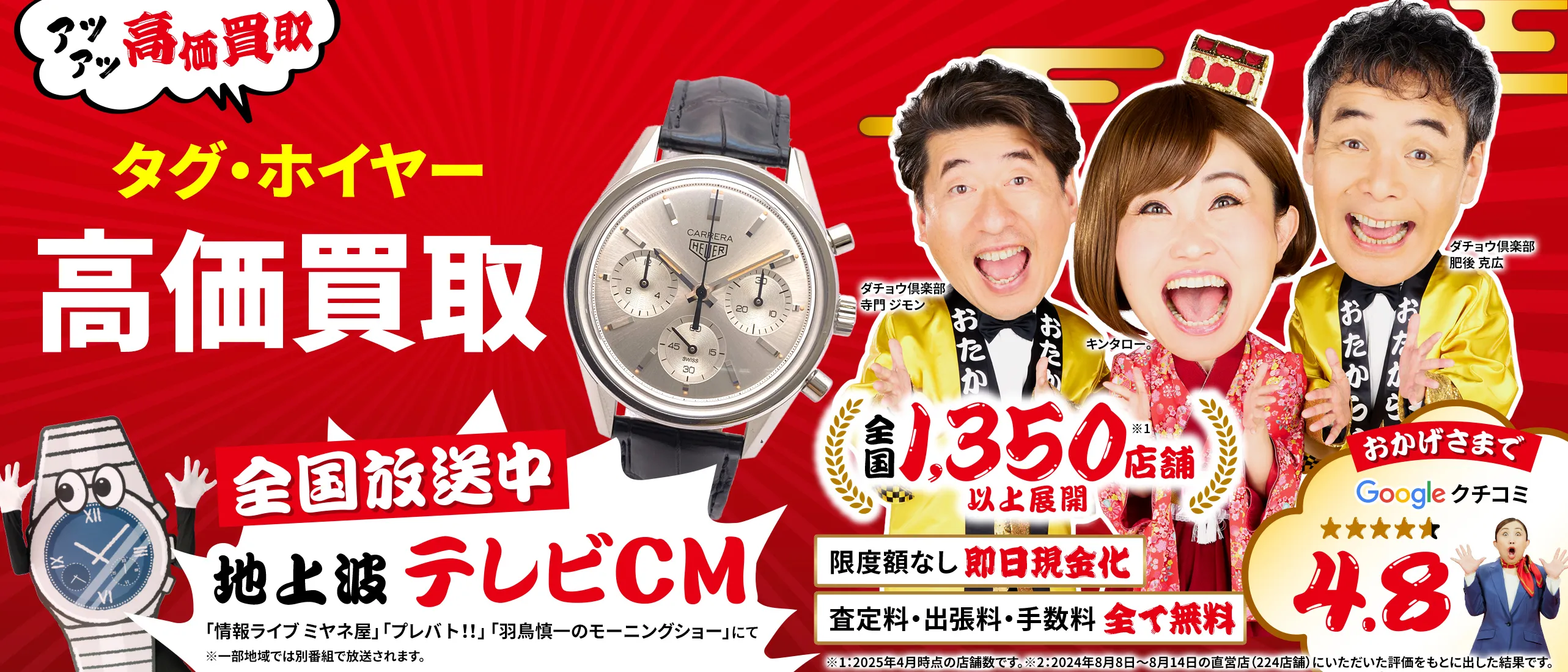 タグ・ホイヤー高価買取！googleクチコミ4.8、全国1,300店舗以上！