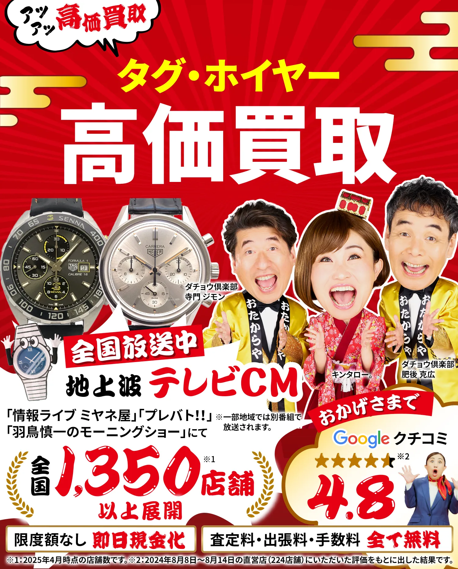 タグ・ホイヤー高価買取！googleクチコミ4.8、全国1,300店舗以上！