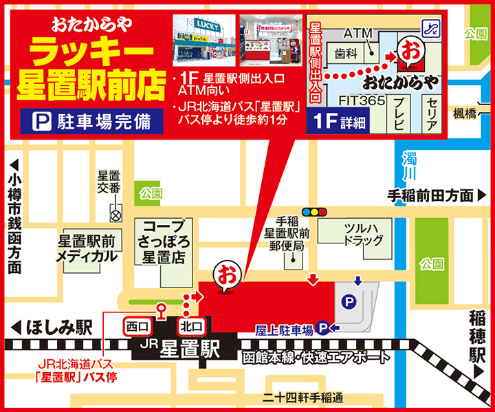 ラッキー星置駅前店