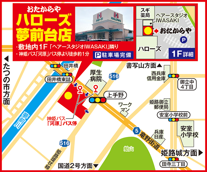 ハローズ夢前台店