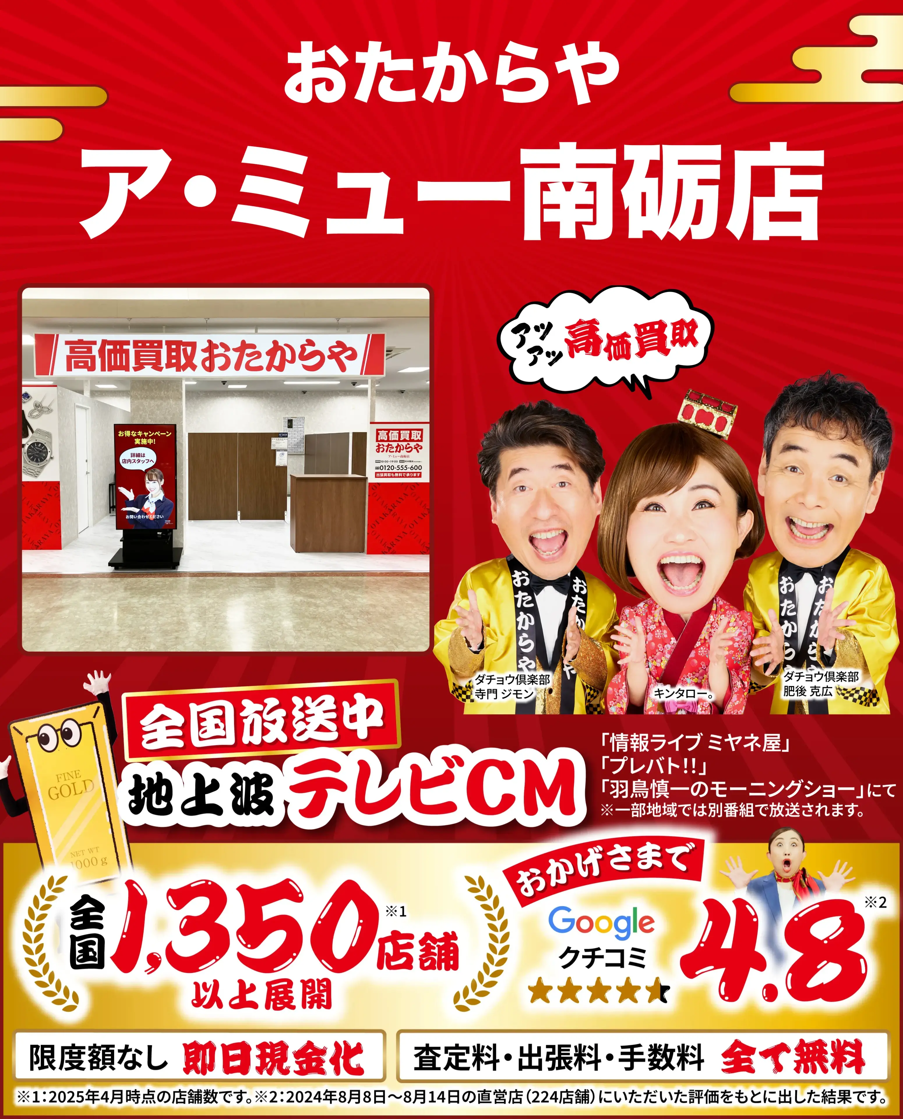 高価買取！googleクチコミ4.8、全国1,300店舗以上！