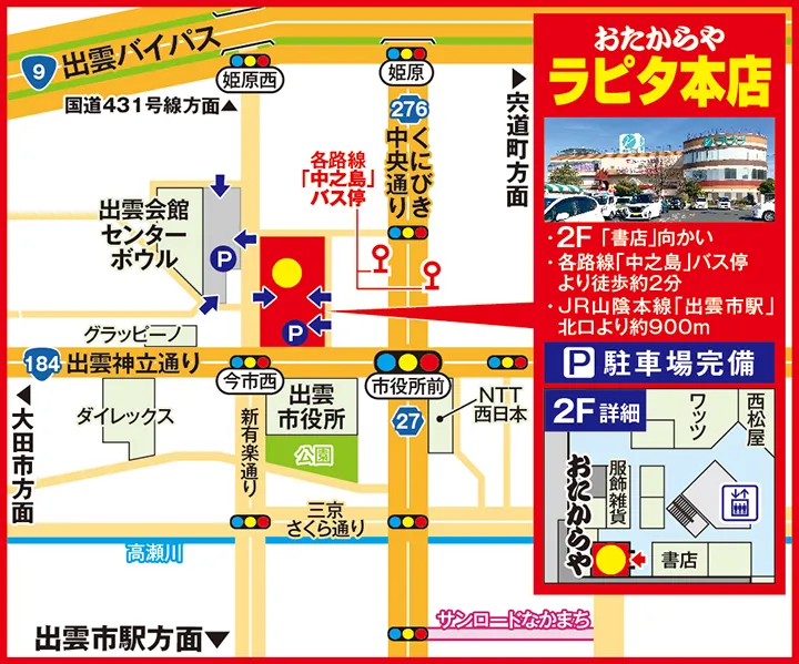 ラピタ本店