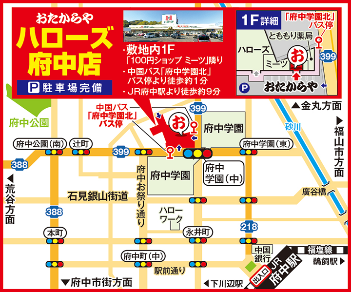 ハローズ府中店