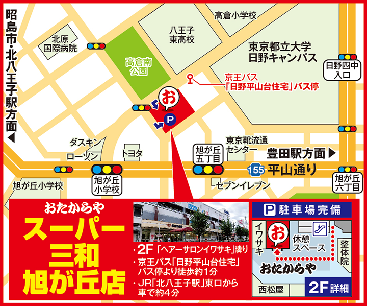 スーパー三和旭が丘店