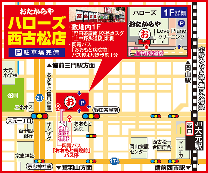 ハローズ西古松店