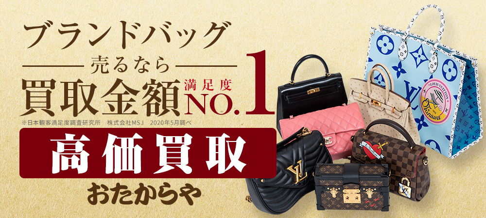 ブランドバッグ