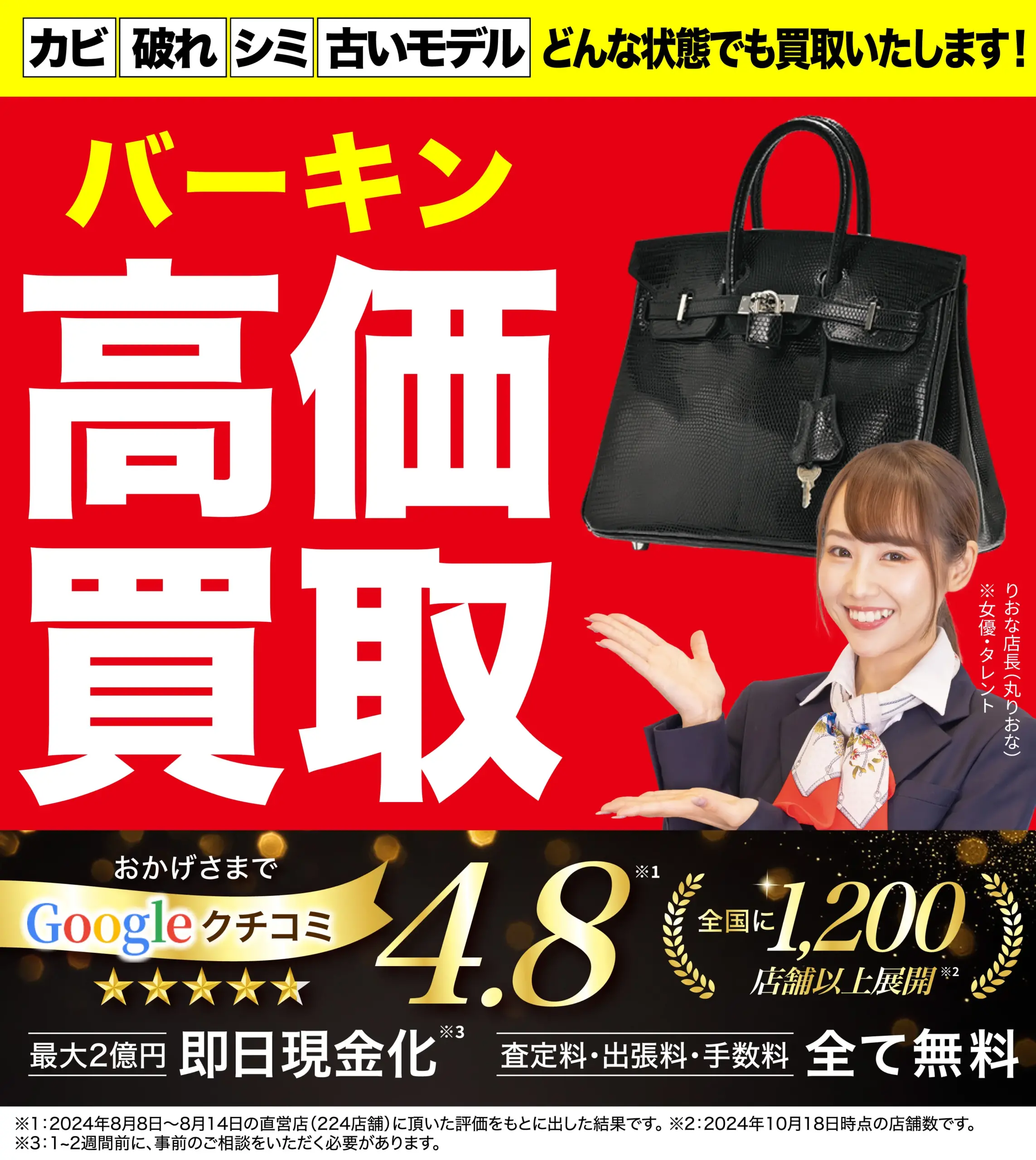 バーキン高価買取！googleクチコミ4.8、全国1,200店舗以上！