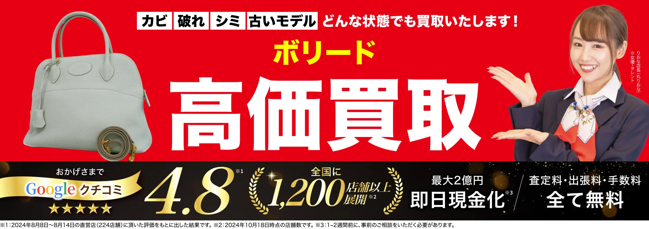 ボリード高価買取！googleクチコミ4.8、全国1,200店舗以上！