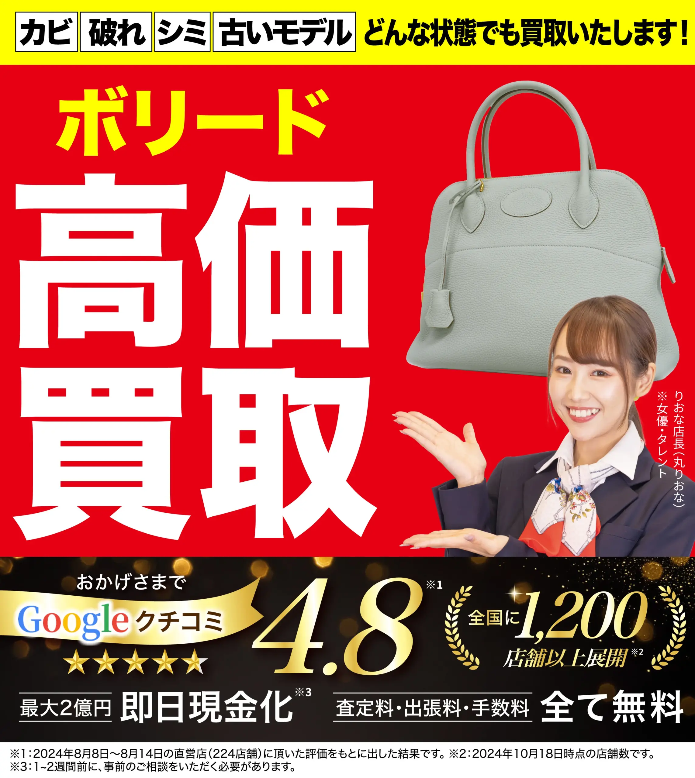 ボリード高価買取！googleクチコミ4.8、全国1,200店舗以上！