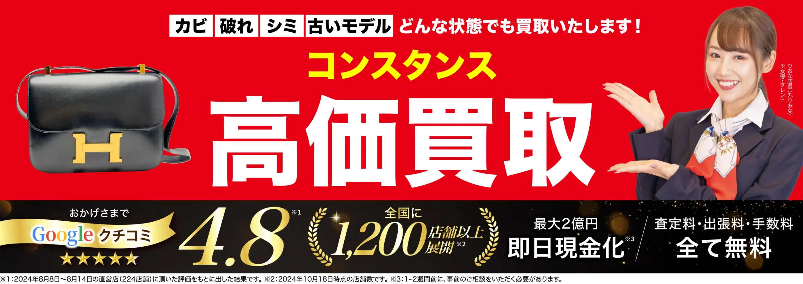 コンスタンス高価買取！googleクチコミ4.8、全国1,200店舗以上！