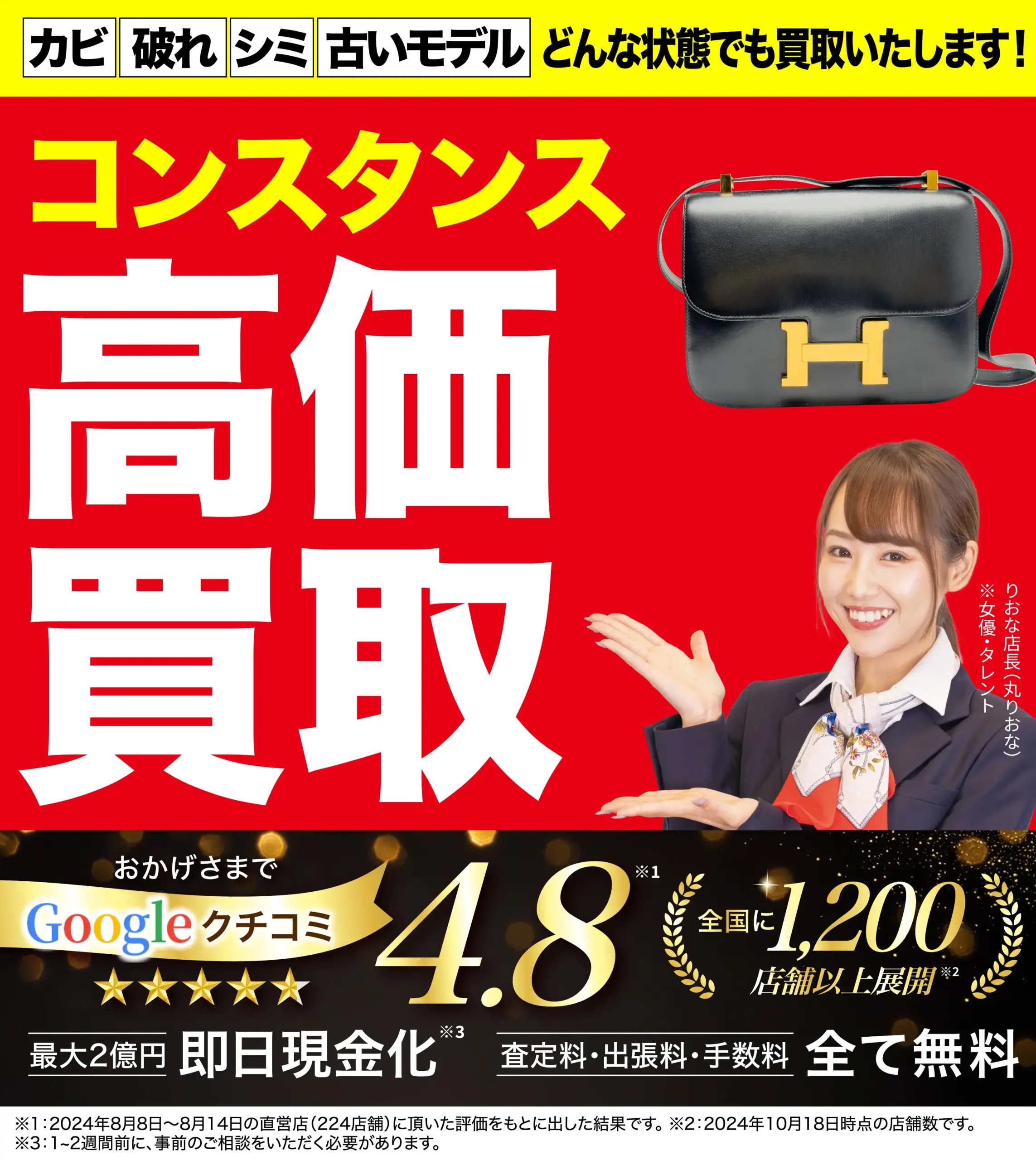 コンスタンス高価買取！googleクチコミ4.8、全国1,200店舗以上！